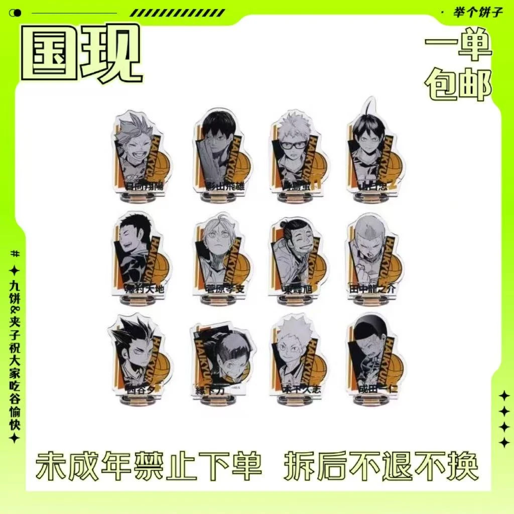 【排球少年】jf2025原画立牌（盲盒代拆）