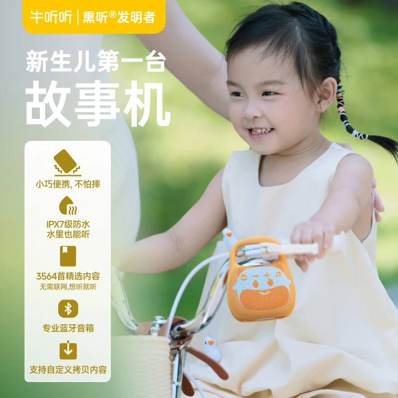 牛听听故事牛Q3熏听英语启蒙国学早教儿歌百科故事机主播推荐