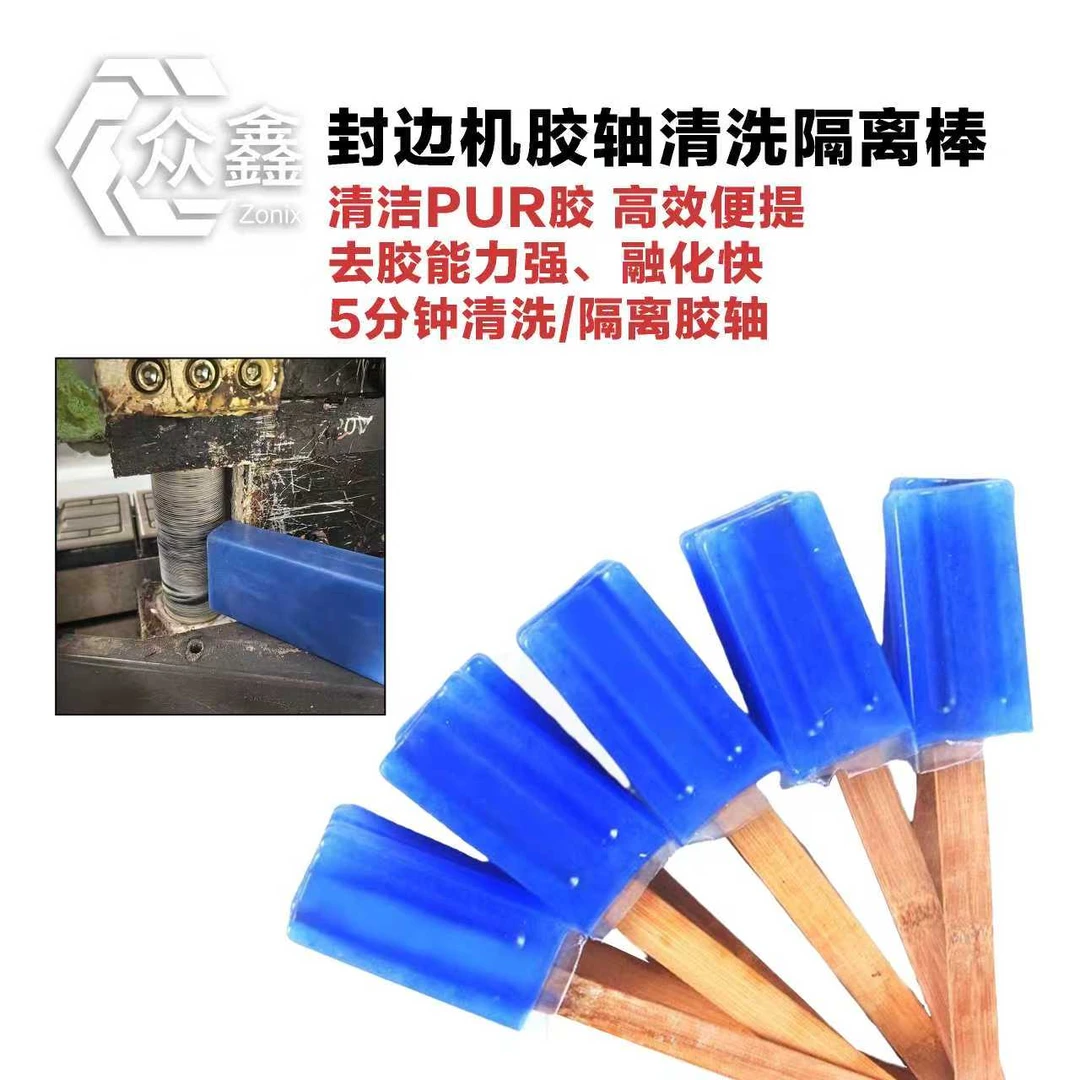 封边机pur清洗剂隔离棒pur胶轴清洗剂除胶工具配件大全除胶神器