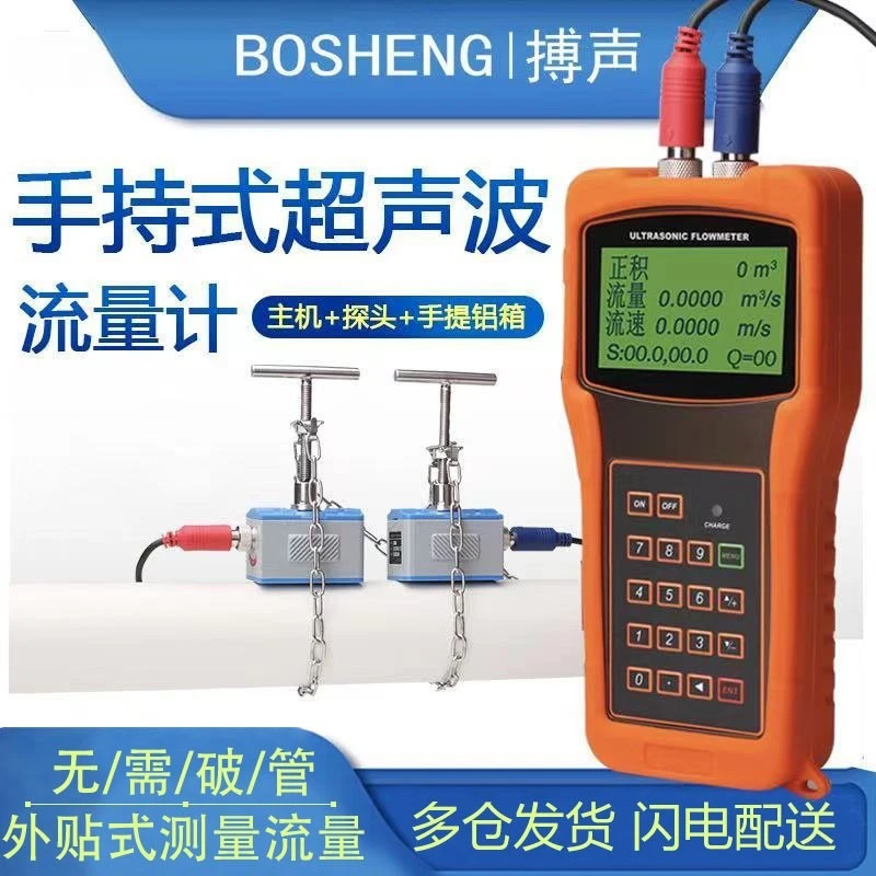 搏声搏声(BOSHEN)手持式超声波流量计外夹式外贴式消防巡检使用