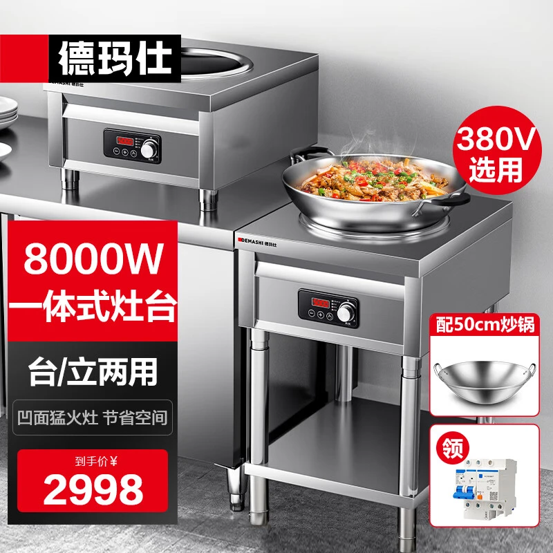 【8000W大功率】德玛仕立式商用电磁炉凹面电磁炉电炒锅猛火爆炒