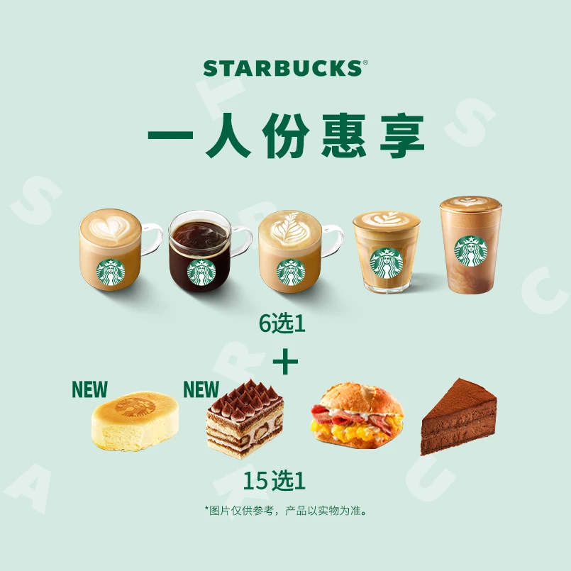 星巴克元气午餐人气电子团购券
