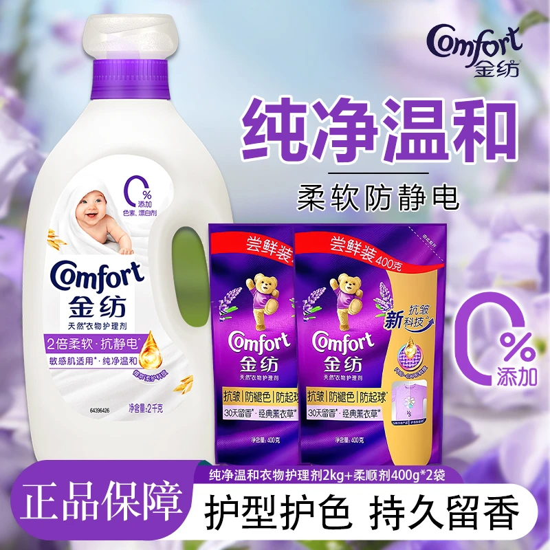 金纺纯净温和柔顺剂官方正品金纺柔顺剂抗静电持久留香洗衣抗皱