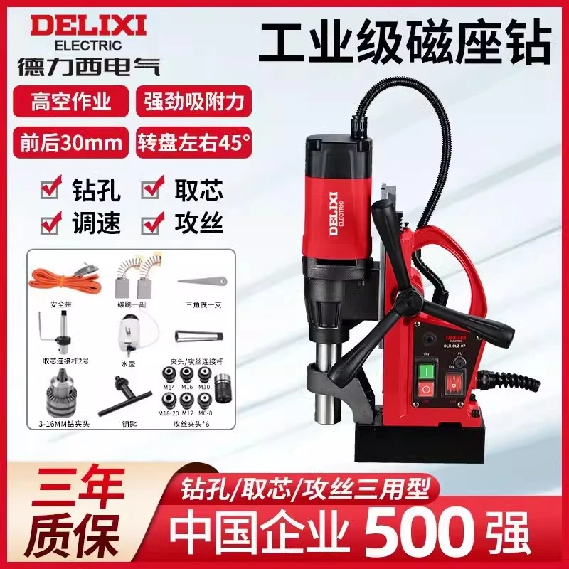 德力西磁力钻磁座钻磁铁钻吸力钻空心钻打孔机台转工业级钢板取芯