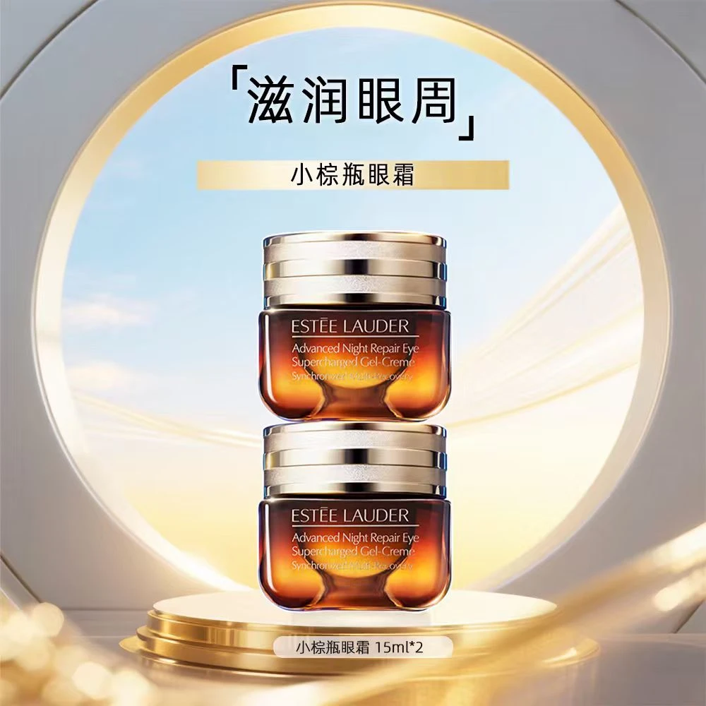 Estee Lauder/雅诗兰黛小棕瓶眼霜滋润保湿淡纹15ml*2
