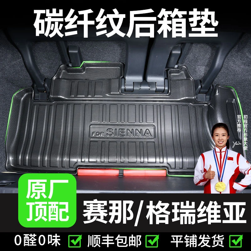 【赛那/格瑞维亚专用】后备箱垫丰田塞纳赛那尾箱垫靠背垫2025/26款