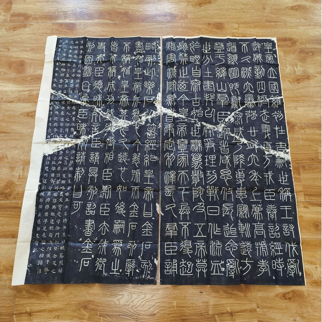 手工拓片《峄山碑》书法珍藏