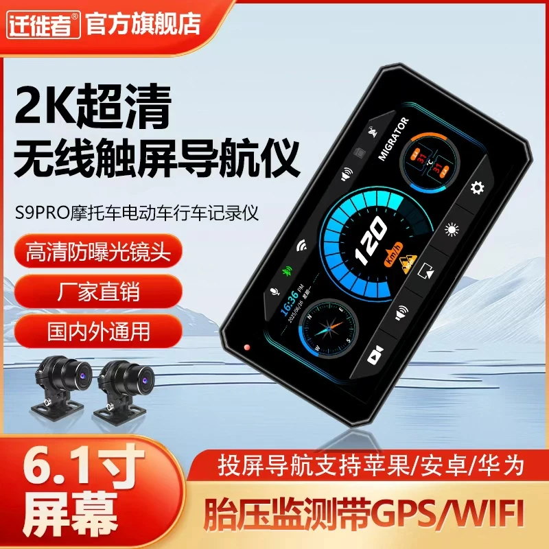 迁徙者摩托车记录仪6.1寸高亮前后超清2K摄像触屏互联BSD盲区预警