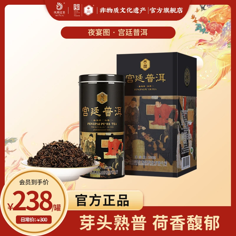凤牌夜宴图宫廷普洱熟茶罐装100克 精选芽头料渥堆发酵荷香浓郁