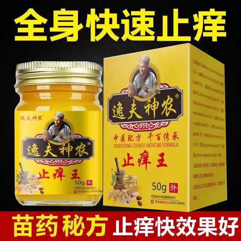 云南苗疆百毒真菌王湿痒清狼毒草本止痒拔毒膏皮肤抑菌膏顽固外用