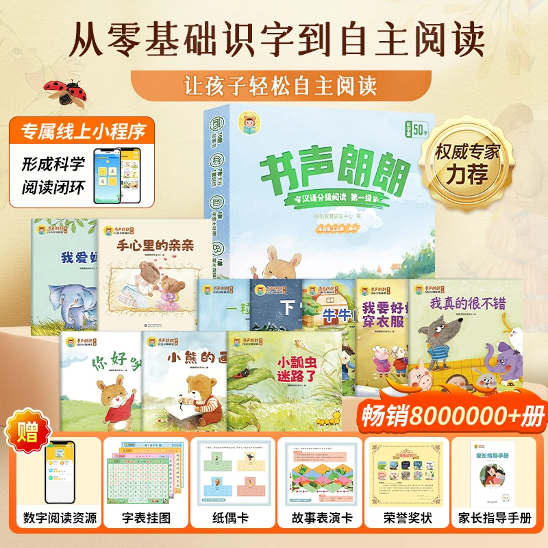 【大麦优品】书声朗朗汉语分级阅读第一辑零基础到自主阅读LL