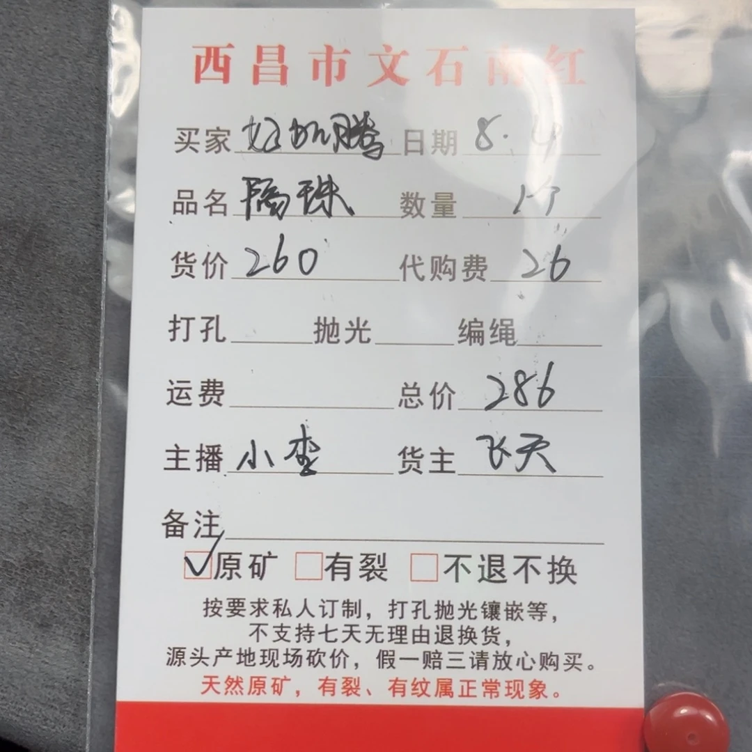 好***勝南红玛瑙未镶嵌颈饰