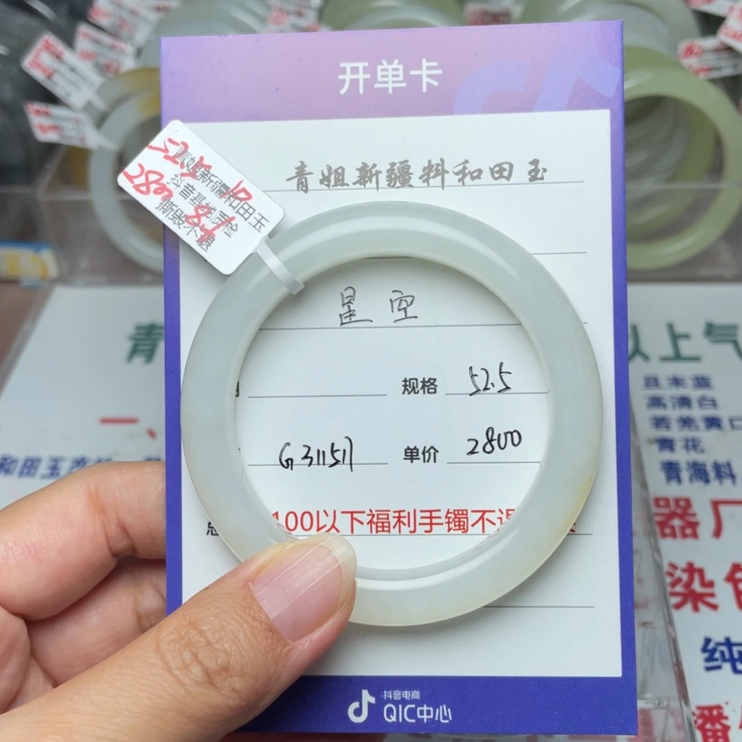 未镶嵌手镯和田玉星*