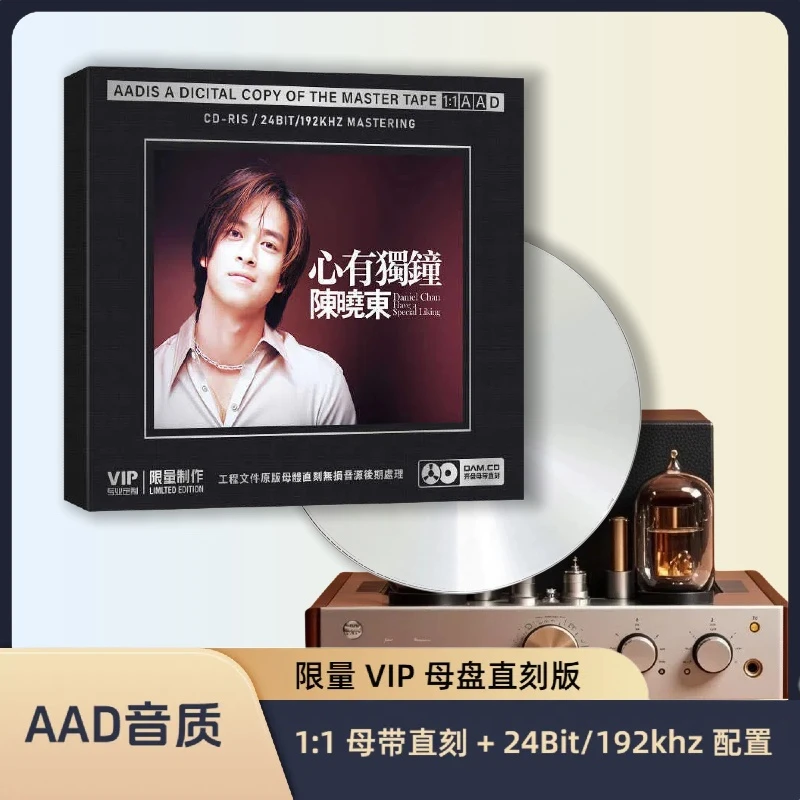 陈晓东专辑CD光盘正版经典老歌心有独钟 流行歌曲1:1母盘直刻CD