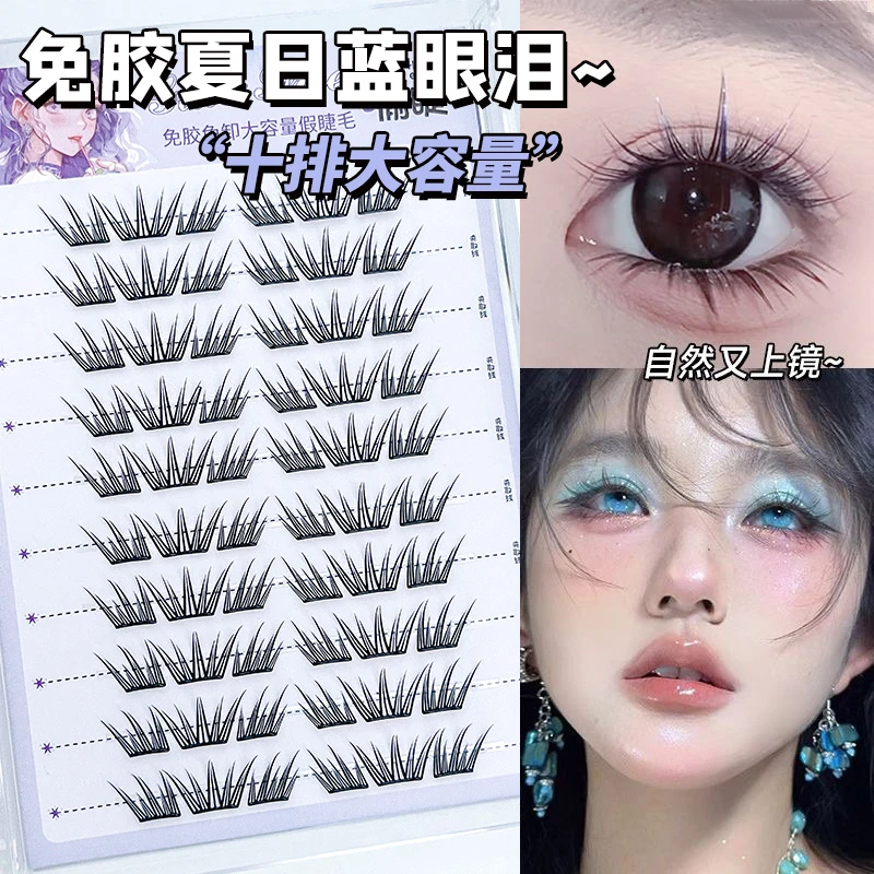 免胶夏日蓝眼泪假睫毛单簇分段式自然卷翘适合新手初学者大容量