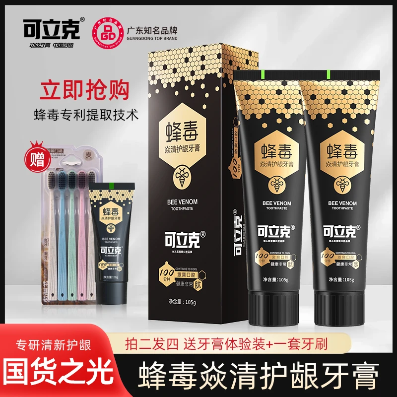 可立克蜂毒牙膏护龈去牙黄去烟渍清新口气持久除臭留香美白牙膏