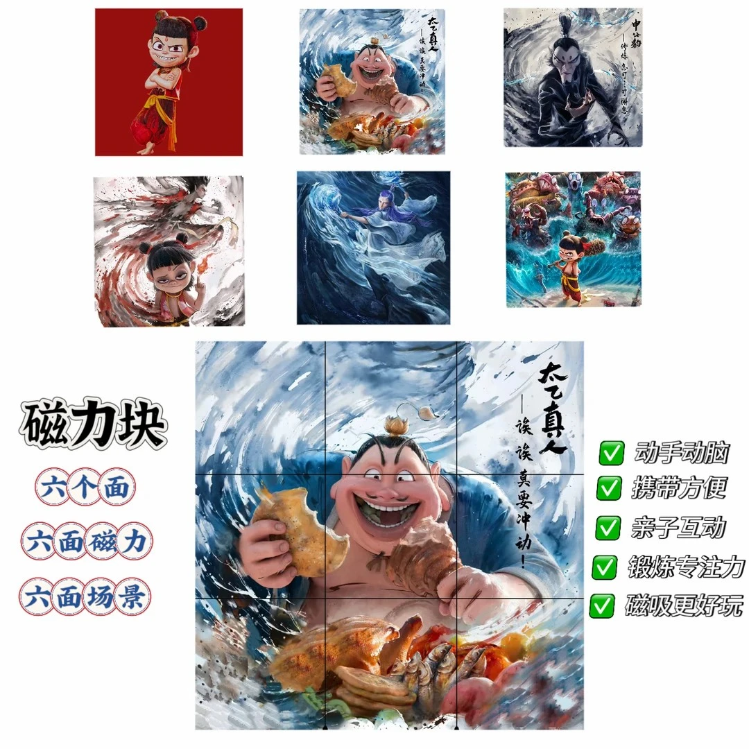 抢！十三块九【太乙哪吒磁力块】六面磁力拼装六面场景儿童益智玩具