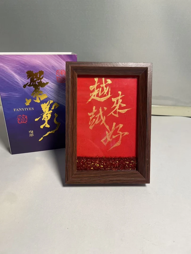 《越来越好》流沙相框装饰画家居氛围感桌面装饰摆件