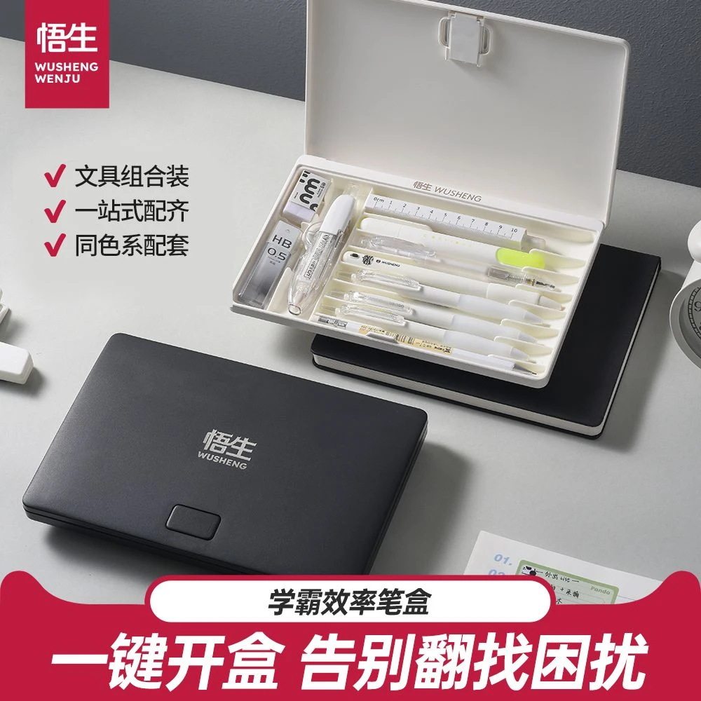 悟生学霸笔盒简洁高颜值新款黑科技文具盒中学生文具收纳盒大容量