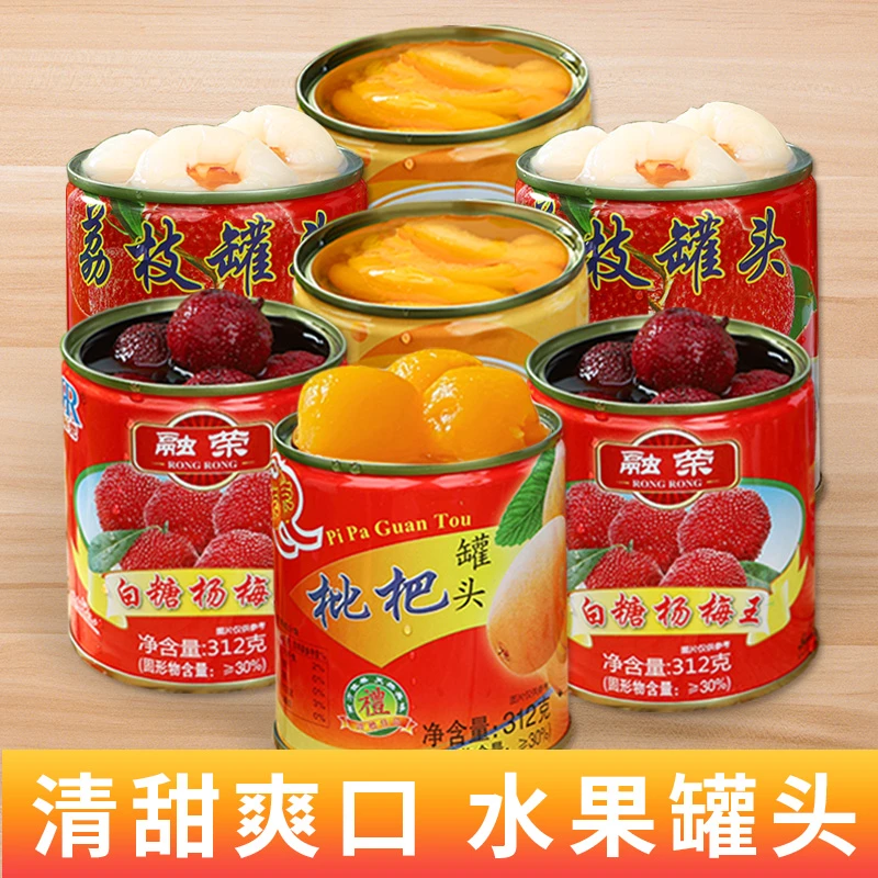 新鲜果汁黄桃枇杷杨梅罐头312g*4/6罐整箱水果罐头冰镇大颗果肉
