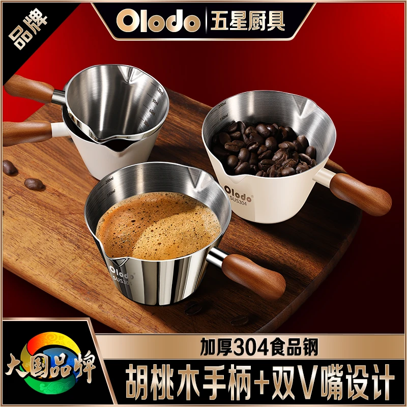 欧乐多品牌咖啡萃取杯304不锈钢咖啡器具接液量杯盎司杯 双向鹰嘴