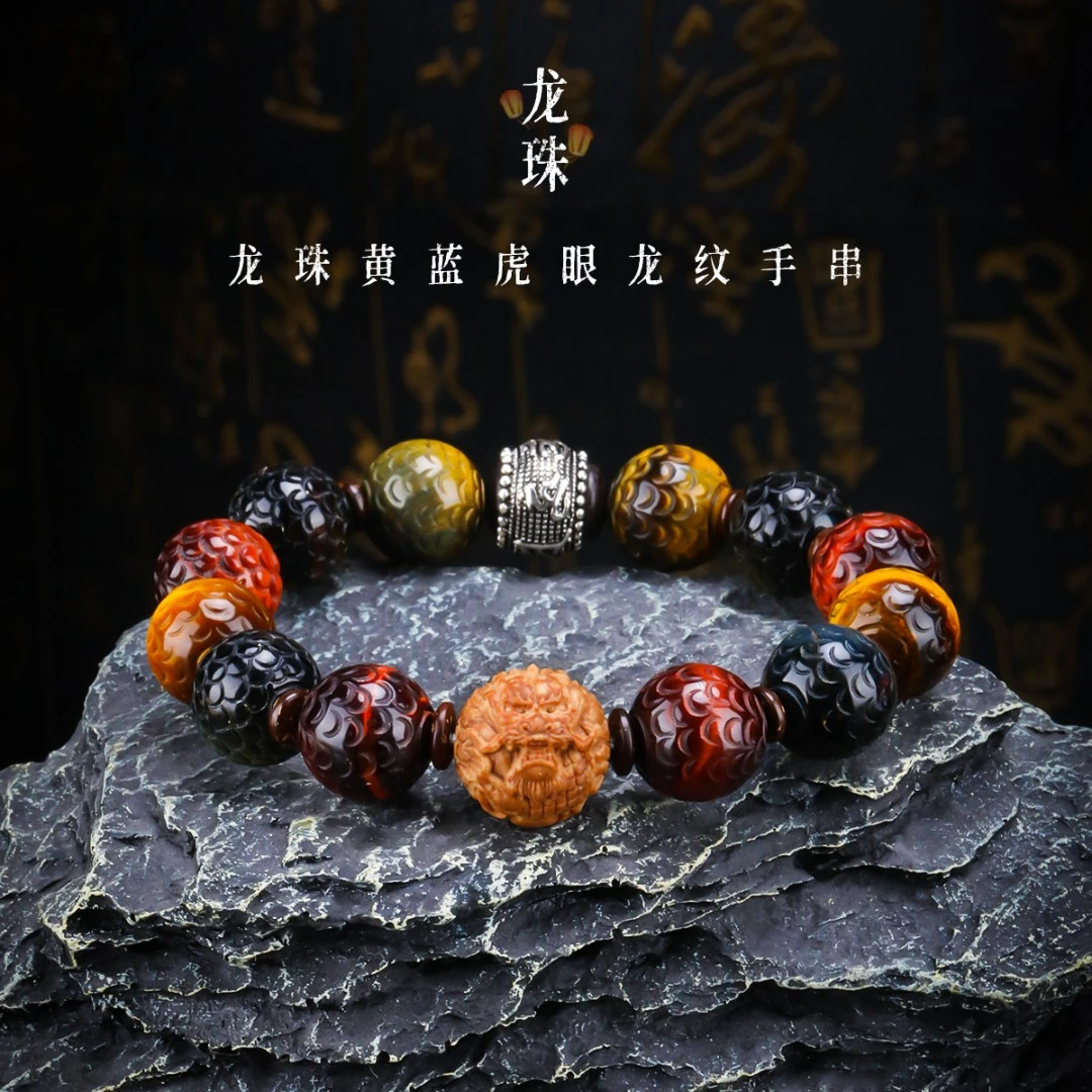 【星光村小飞H1290】金刚舍利龙珠配黄蓝虎眼龙纹手串