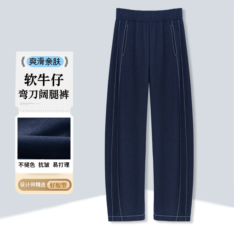 【软牛仔】弯刀裤女夏季2025新款镰刀裤薄款长裤休闲裤子窄版阔腿裤