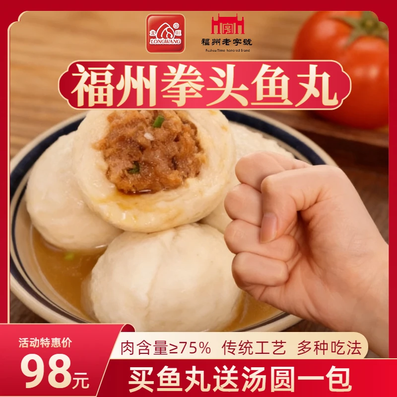 【10包拳头鱼丸+1包汤圆】福建特产非遗舌尖美食小吃龙旺福州老字号