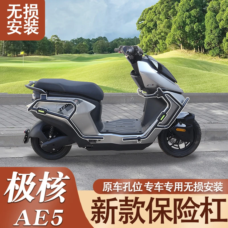 适用ZEEHO极核AE5i/AE5iPro保险杠前后护杠电摩后货架加装件
