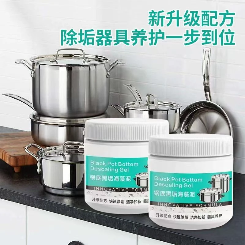 锅底黑垢除黑清洁剂多用途不锈钢黑重油污焦渍黑锅海藻泥除垢C