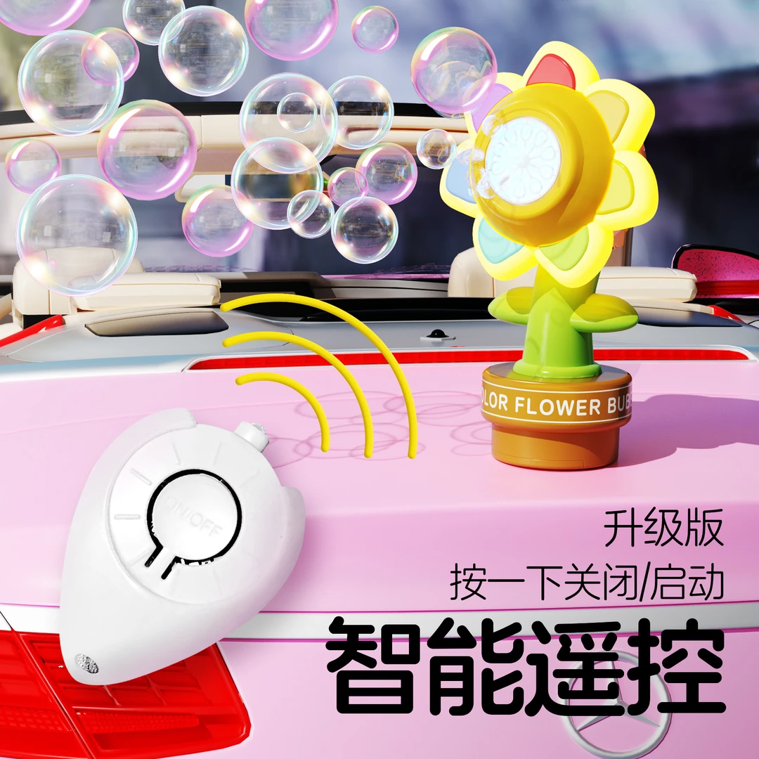 滴滴吐泡泡车尾挂件七色花向日葵泡泡机汽车摆件电动夜光摇头遥控