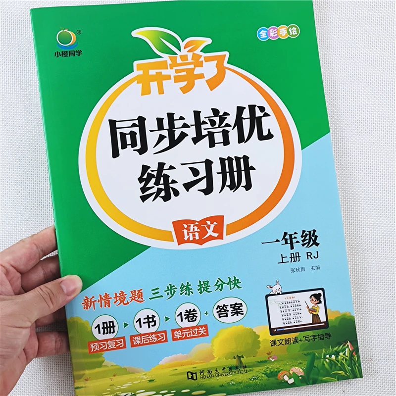 一年级上册语文同步练习册一课一练人教版一年级上册语文同步训练