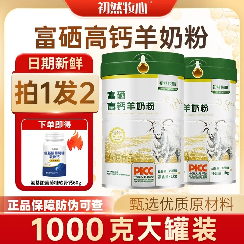 （官方正品）富硒高钙益生菌羊奶粉无蔗糖中老年全家营养