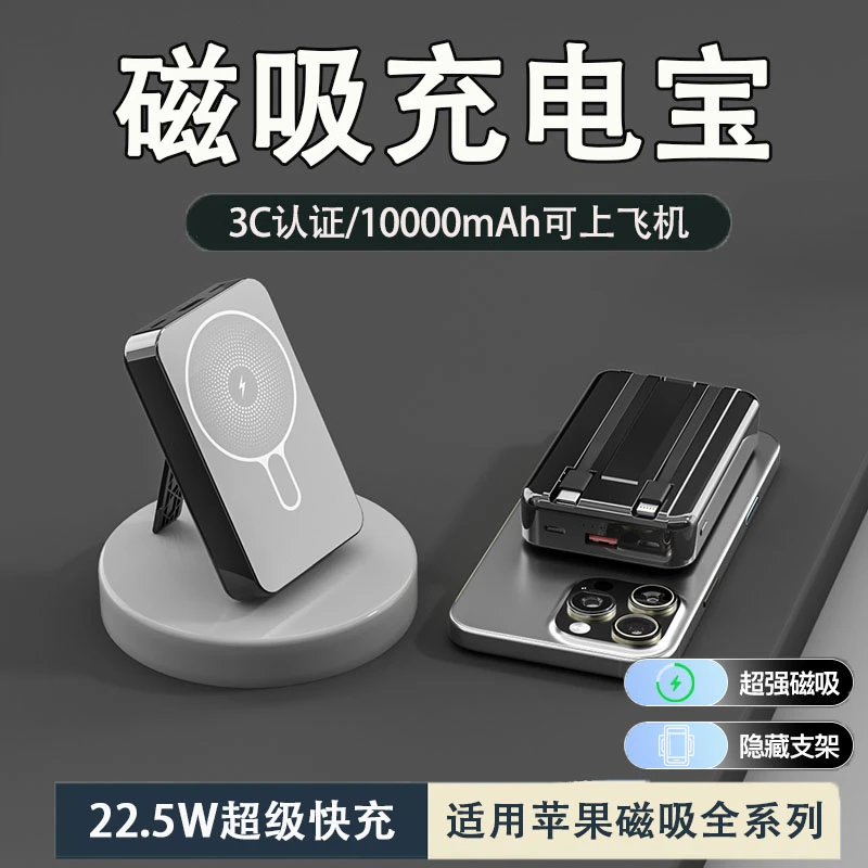 【3C认证】无线磁吸充电宝10000毫安大容量带线支架多功能手机通用