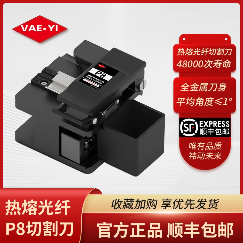 唯祎P8光纤切割刀干线热熔专用 高精度三合一夹具 自动回刀