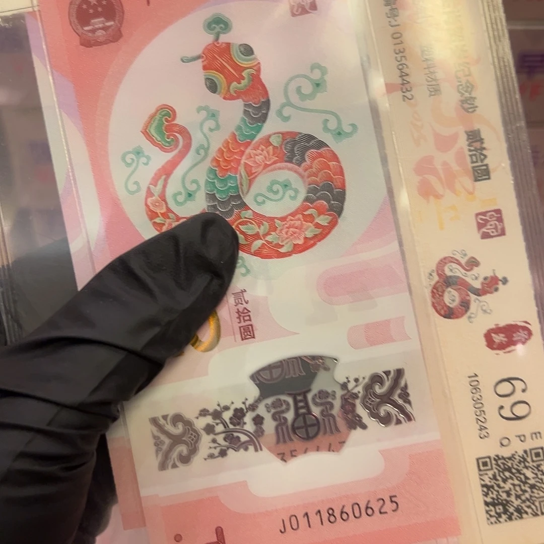 蛇钞11860625啊啊啊啊单张