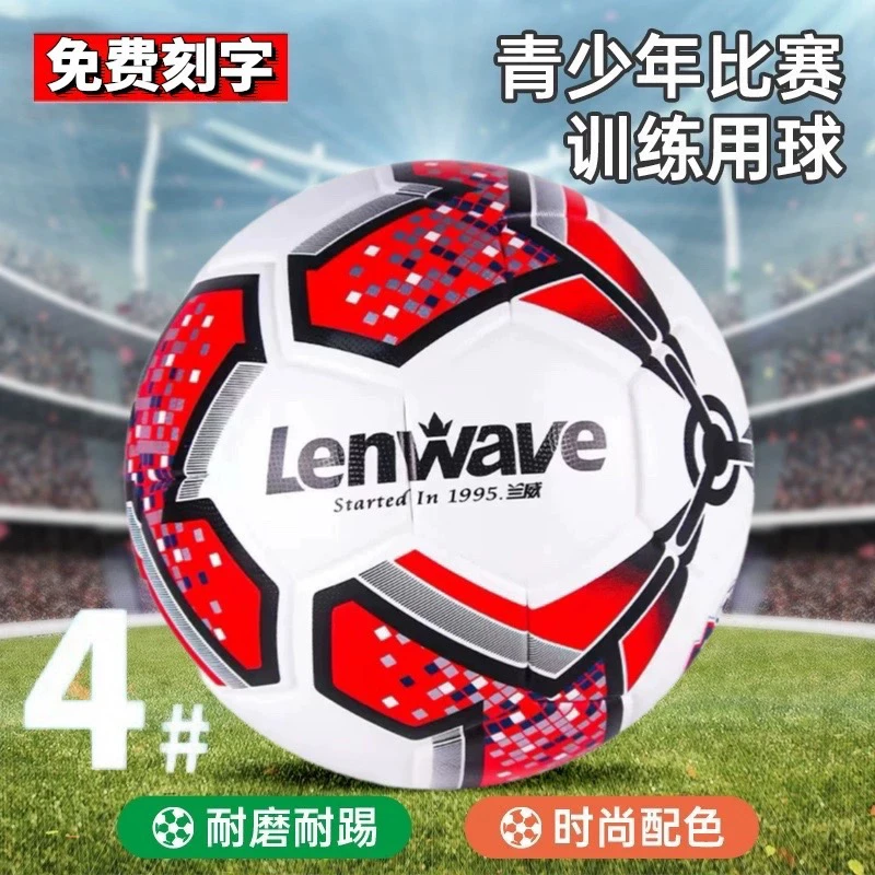 刻字兰威足球儿童4号球5号球小学生比赛训练专用球热贴合耐磨耐踢