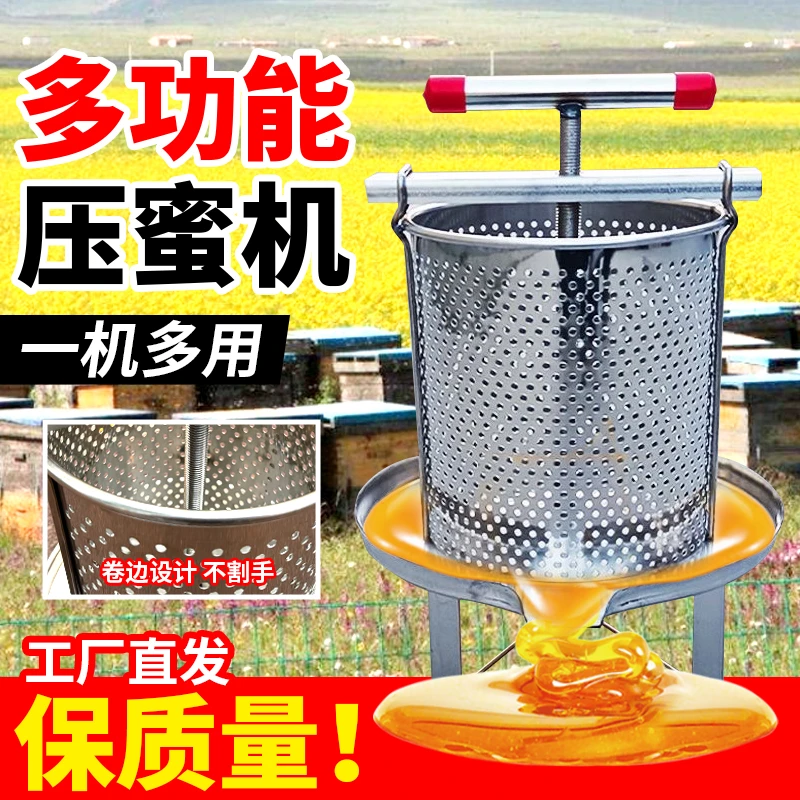不锈钢压蜜机家用小型酒槽榨汁机中蜂榨蜜榨蜡取蜜榨汁打糖机