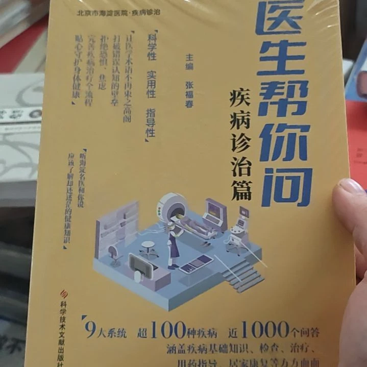 医生帮你问疾病诊治片。