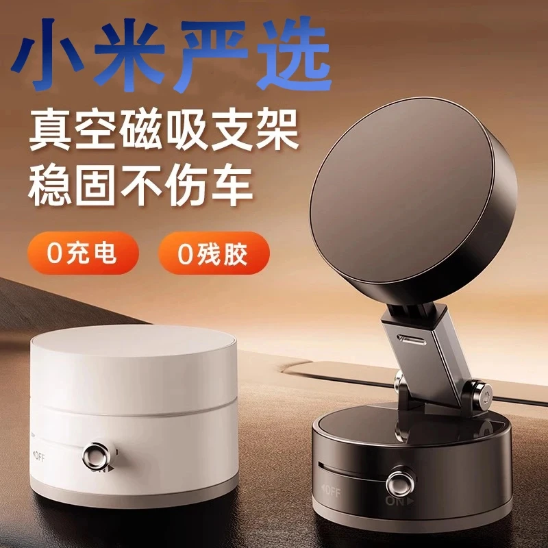 严选2025新款多功能车载支架吸盘真空吸附导航专用磁吸支架升级款