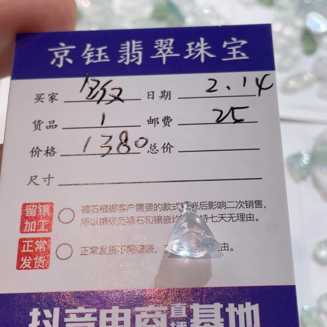 翡翠裸石饭*裸石莲蓬