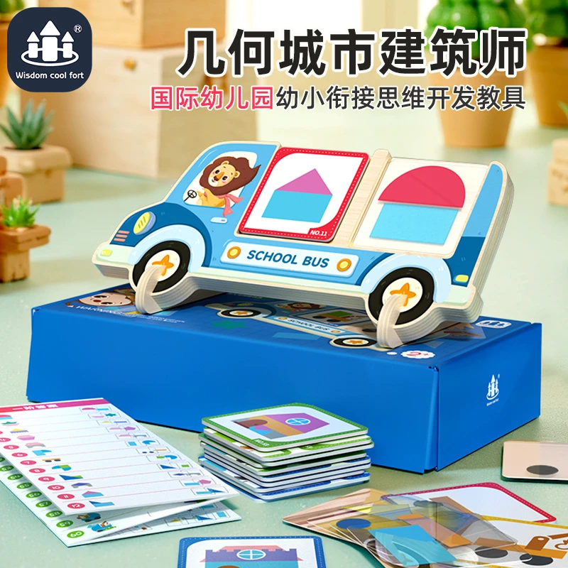 智酷堡3-6岁儿童几何建造师房屋图形空间思维逻辑益智玩具积木