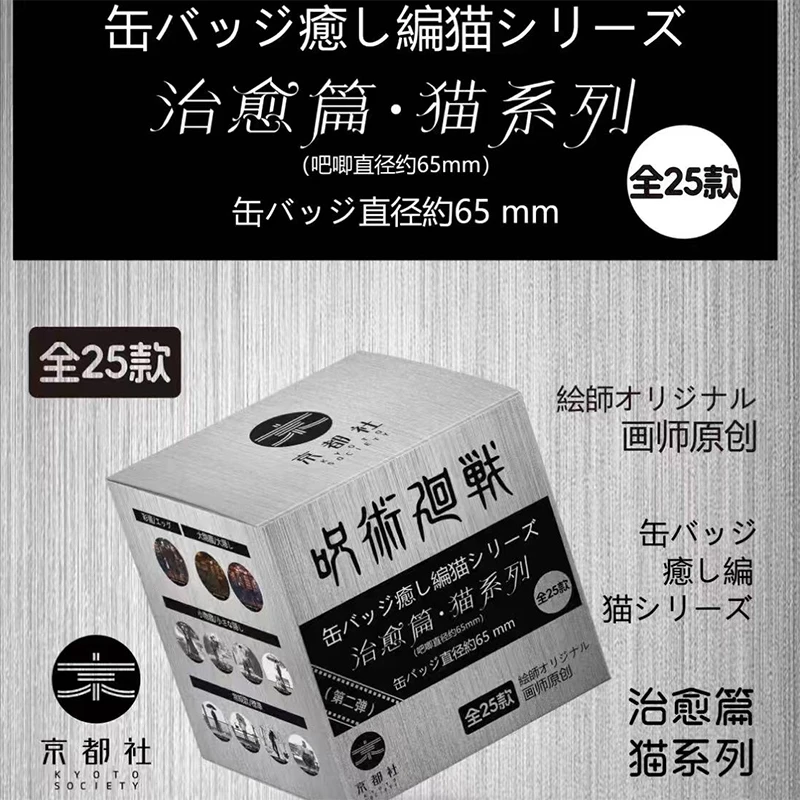 （抓猫猫) 霜子拆卡 京都社咒术回战治愈篇猫系列第二弹潮玩吧唧