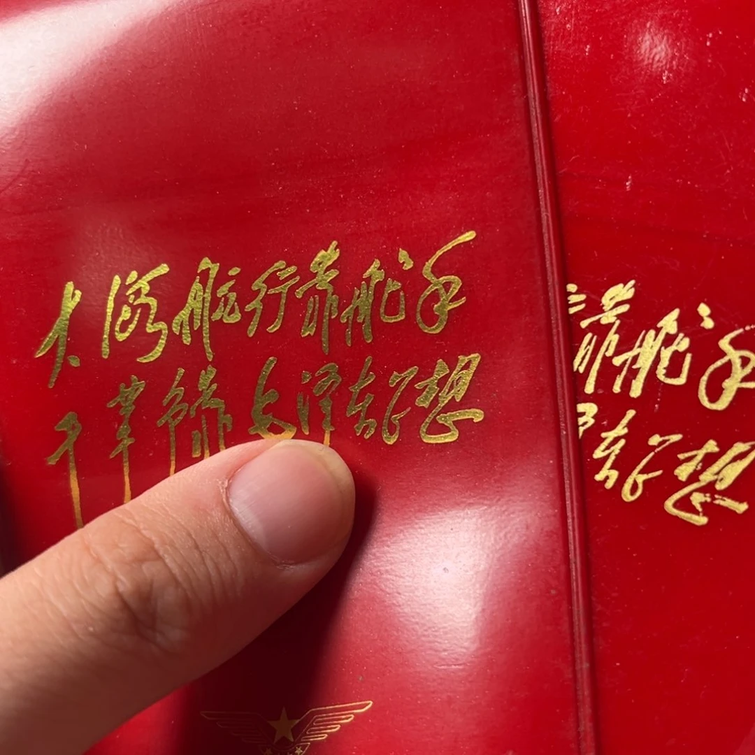 两个封皮 拍给老铁