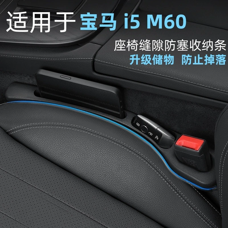 适用宝马2024-2025款5系/i5专用座椅缝隙塞条汽车装饰用品