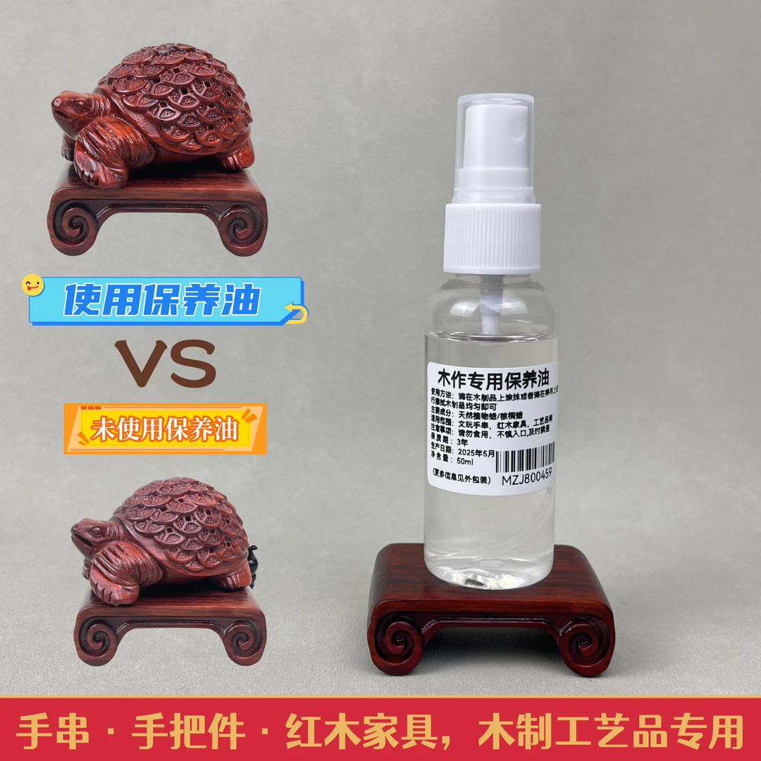 （闽中匠）红木手串 木雕 工艺品 红木家具专用保养木制养护油