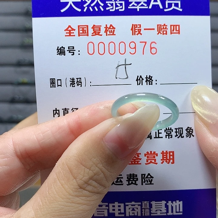 翡翠未镶嵌戒圈0976