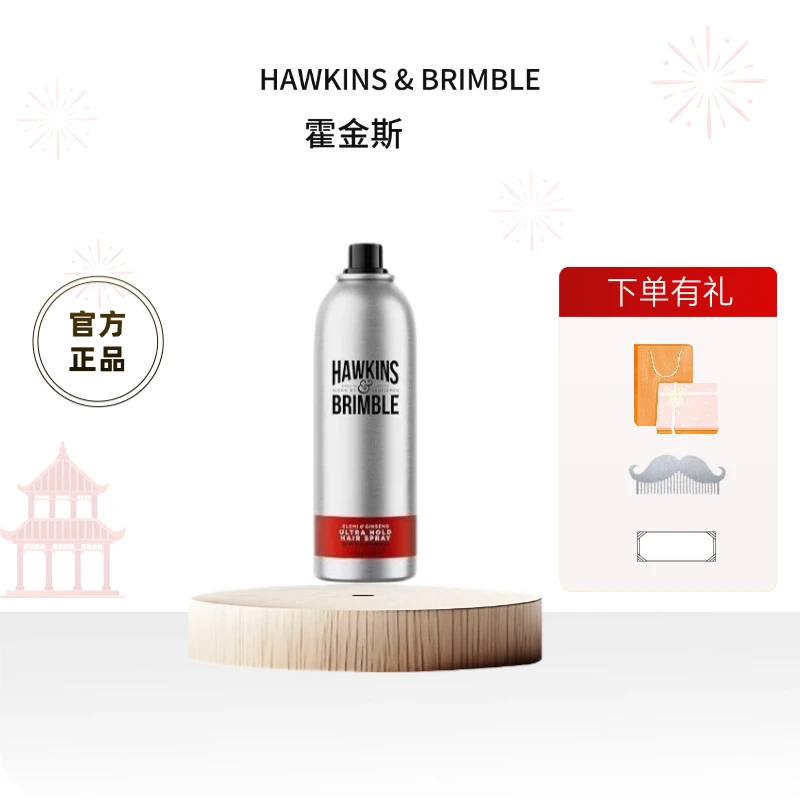 HAWKINS & BRIMBLE【节日礼物】霍金斯小银罐定型喷雾头发造型发胶
