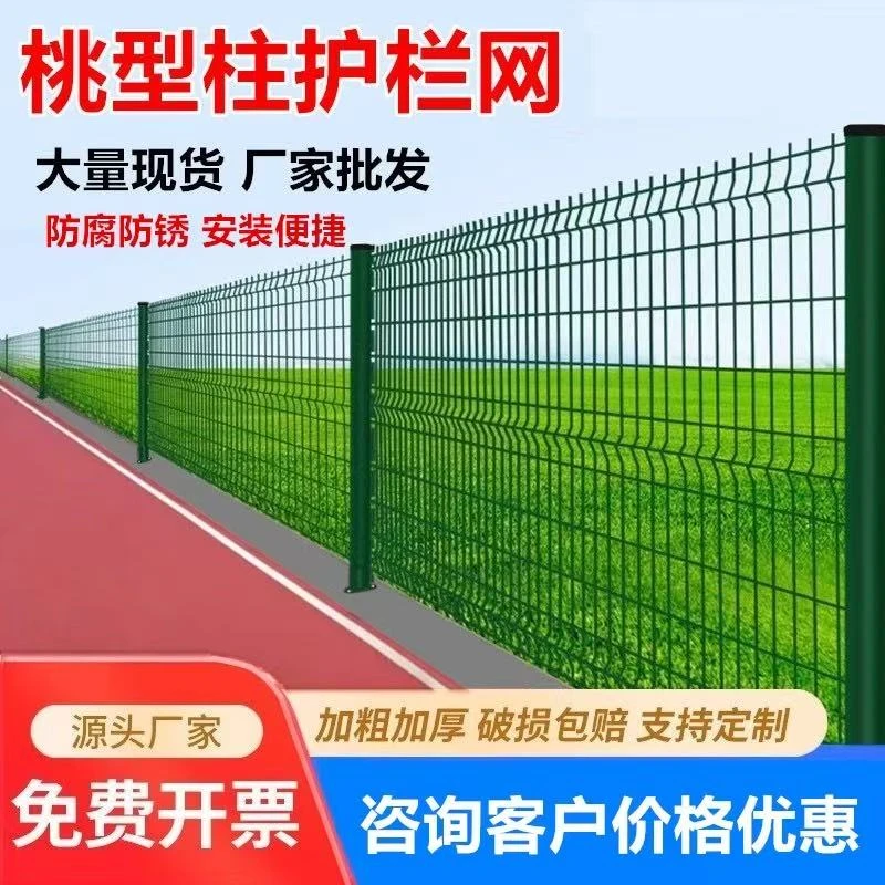 河北桃型柱护栏网小区别墅铁丝网围栏加粗机场防护隔离网围墙家用