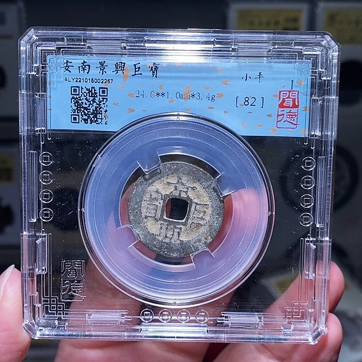 铜瀚海文物A景兴巨宝2267